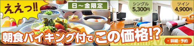 朝食バイキング
