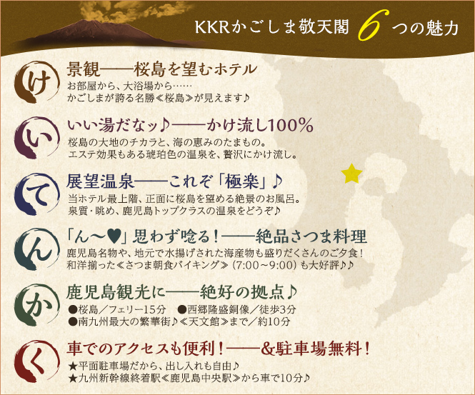 6つの魅力